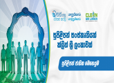 ක්ලීන් ශ්‍රීලංකා
